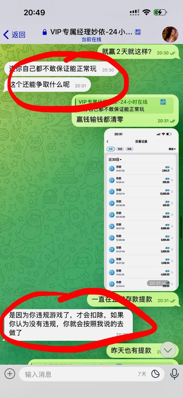曝光亚博旗下平台乐鱼体育,玩彩票qingtalk经理说不出来是哪里违规,就说判定我违规了,还让我再次充值