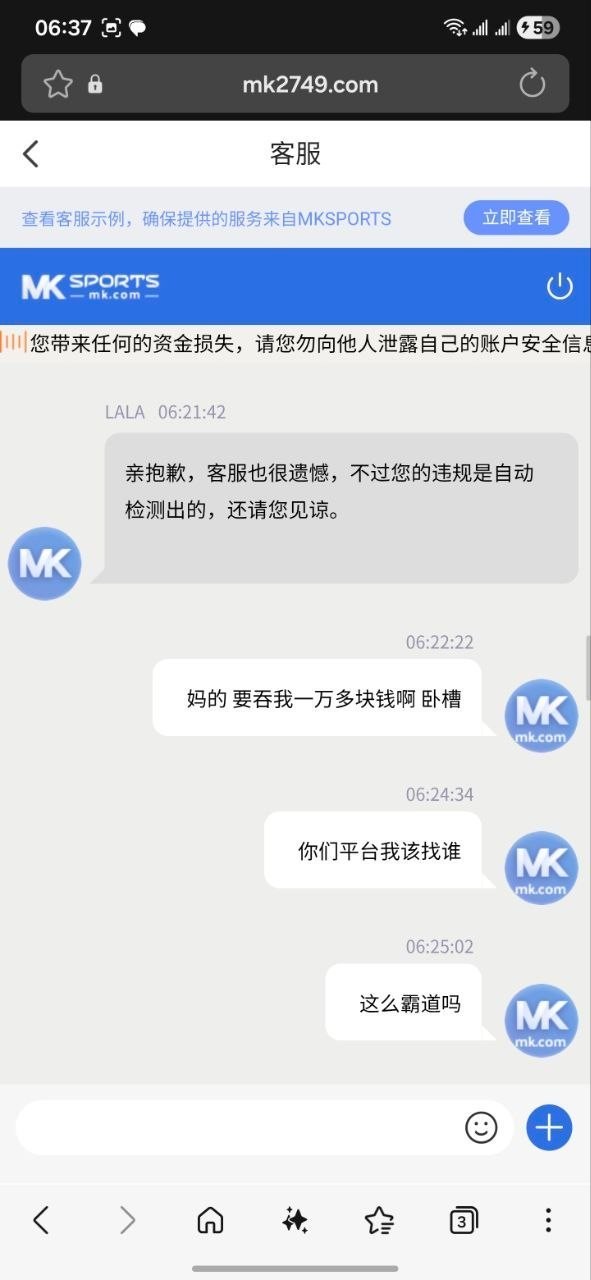mk体育黑会员款，下的比赛干干净净的 怎么就这样黑我钱了